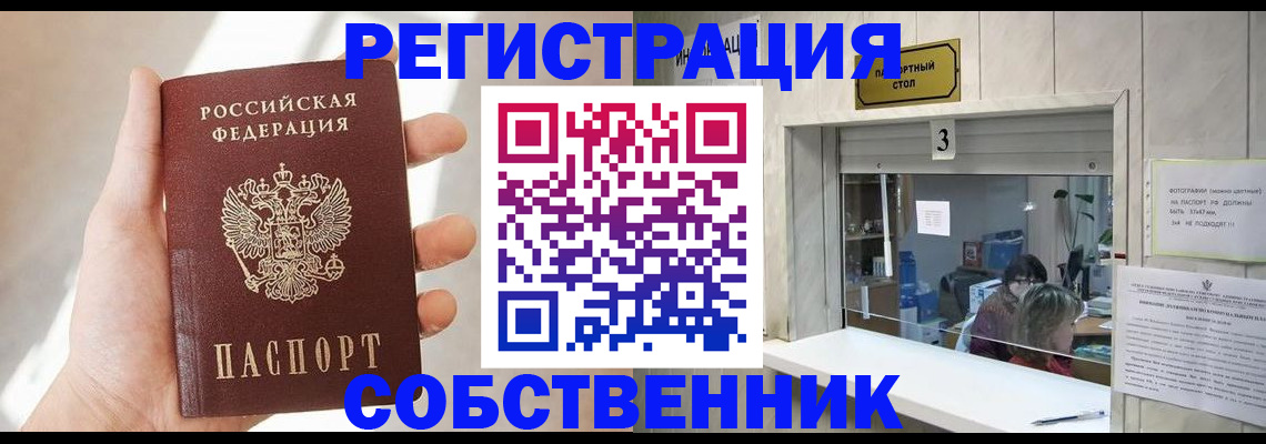 временная регистрация законно в Балашове