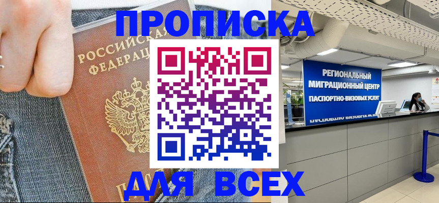 временная регистрация гарантия в Балашове