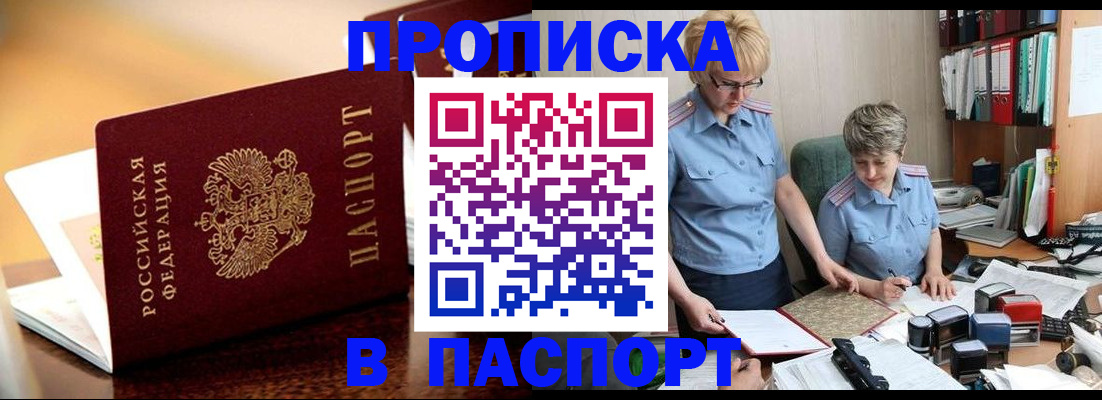 прописка поиск в Балашове