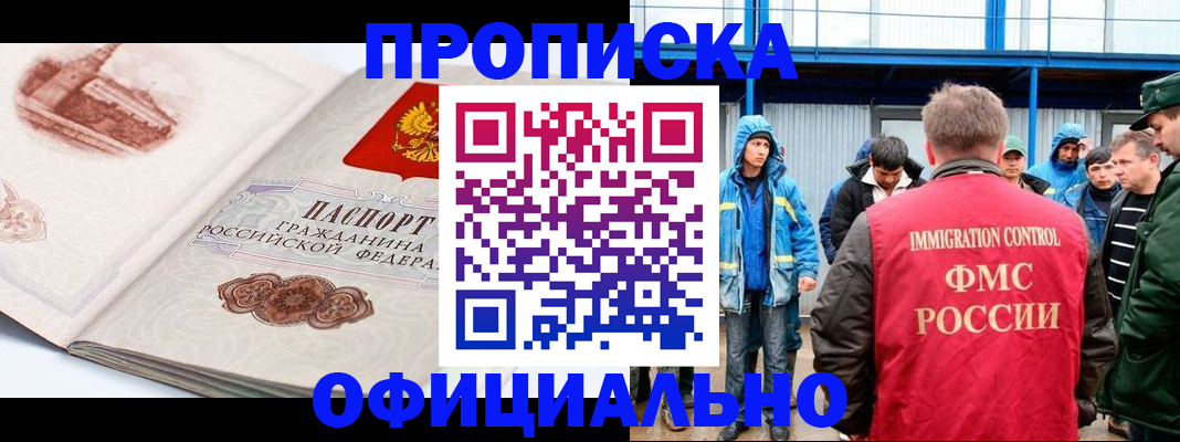 прописка в квартире в Балашове
