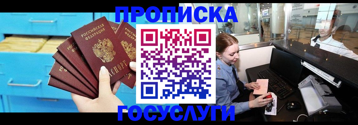 прописка в квартире в Балашове