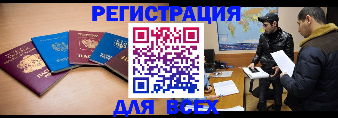 временная регистрация в квартире в Балашове
